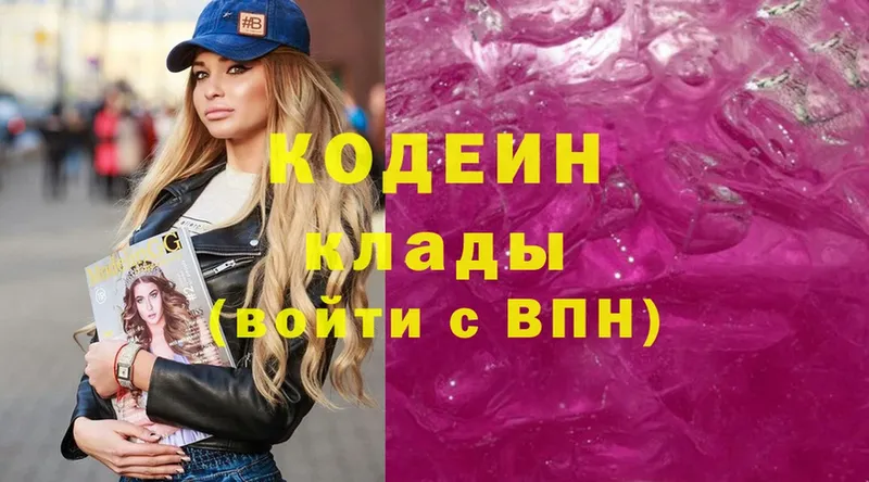 Кодеиновый сироп Lean Purple Drank  Городец 